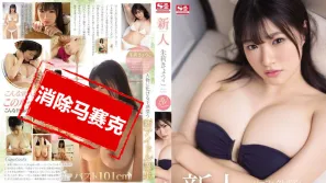 【数位破解】SSNI-687 新人NO.1STYLE 朱莉京子 AV出道