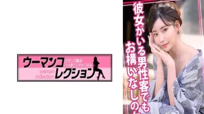 WOMC-105 老板娘不在乎男客人有没有女朋友。 素人