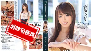 【数位破解】IPZ-158 第一印象 希岛爱理