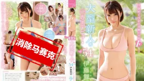【数位破解】KAWD-880 kawaii 压倒性F罩杯美少女下海拍片 伊藤舞雪