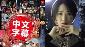 JUR-239 摘下婚戒的时候 我总是假装自己是单身 背着你偷情 亲爱的老公 对不起 水户香奈