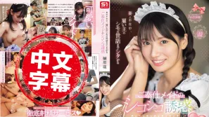SONE-698 当妻子不在家时 女仆会照顾雇主的下体 用手淫来诱惑他 榊原萌