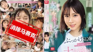 【数位破解】SONE-694 温柔的女经理帮忙解决性需求 用颜射支持我 所以今天我们也要对她可爱的眼睛 鼻子和嘴巴大量射精 并努力参加俱乐部活动！兒玉七海