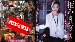 【数位破解】ATID-385 无法抗拒… 职业妇女的恶质性骚扰事情 美月丽花