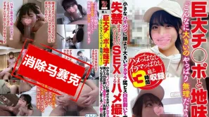 【数位破解】BIGC-003 巨大的鸡巴和普通女孩“这么大我真的受不了…”小小的光头比脸还大的大屌猛烈抽插，白眼翻起，痉挛高潮，禁止失禁，直到无法停止地疯狂性交的拍摄巨作 皆月光