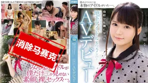 【数位破解】IPX-315 千叶县T市出身地下偶像团体前成员AV出道 音羽留衣