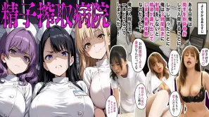 STCVS-024 【精子提取医院】与辣妹护士的性行为。有男朋友的不良护士出轨。精神病护士性行为。每天被三个可怕的护士提取精子的性生活！！ 素人