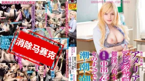 【数位破解】SVDVD-508 女教师振动木马调教中出15连发 喷得全部都是潮！ 16 爱蜜莉亚·艾尔哈特 素人