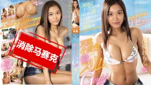 【数位破解】EBOD-792 ＃开朗开放性格 ＃超会笑 ＃不害羞 ＃不过初次做爱大紧张  沙和柠檬 E-BODY专属出道 沙和柠檬
