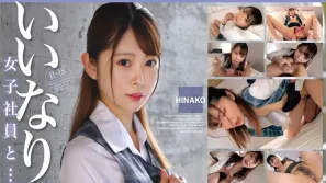 OTIM-530 顺从的女职员和……工作上的婚外情 ！！ 森日向子
