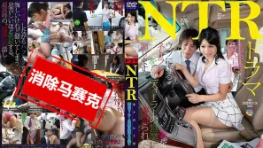 【数位破解】NTRD-013 请取 妻子被卖中古车的睡去 西园寺铃央