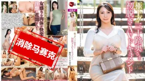 【数位破解】JUTA-164 极品！30 岁的人妻，第一次脱衣服 AV 纪录片 麻生惠理奈