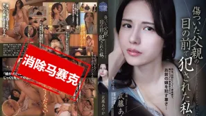 【数位破解】SAME-179 我在受伤的父亲面前被侵犯 武藤彩香