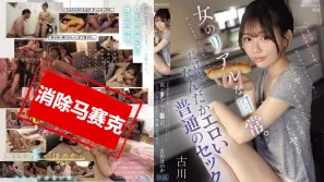 【数位破解】IPZZ-572 和昨天刚认识的男人随意发生关系 悠闲地度过一天 心情对了再打一炮 这是女人的真实生活 带着平凡却色色的性爱 古川穗花