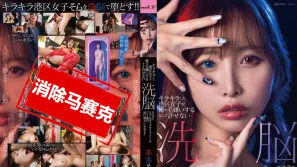 【数位破解】SDMUA-089 闪闪发光的港区女孩竟然讨厌我 真是无法原谅 用洗脑按摩把她变成真人充气娃娃，任我摆布！本多空