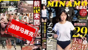 【数位破解】START-346 追着MINAMO跑 汗水与泪水交织的大追击性爱 总共29发脸蛋射精 意外解禁了大量颜射的特别节目 MINAMO