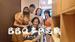 烤肉聚会多P混战 优娜