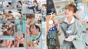 【数位破解】START-268 作为少子化对策的一部分 针对单身者的性器信息统计调查将被强制实施 通过口交收集男性器官的个人信息（长度、厚度、硬度、角度） 小仓由菜