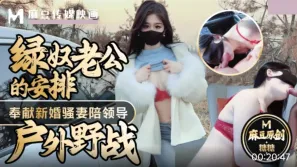 绿奴老公的安排奉献新婚骚妻陪领导户外野战射的老婆满嘴精液 糖糖