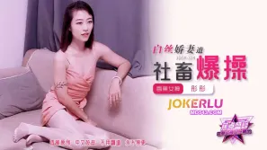 JDSY-324 白丝娇妻遭社畜爆操