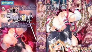 驱魔少女夏洛特 2