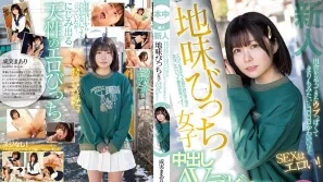 【数位破解】HMN-173 新人 乡下而来内向像球藻般滚动可爱、做爱时很淫荡！ 土味婊子女子中出AV出道 成实真亚梨