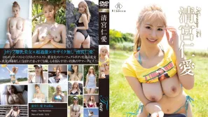 REBD-965 东亚凝视夏日 清宫仁爱