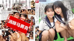 【数位破解】SONE-711 作为老师的我被活泼的川越仁子和清纯的浅野心联手诱惑 抵挡不住 在学校 在家里 多次沉迷背德性爱 川越仁子,歌野心