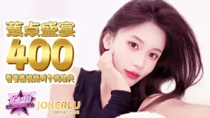 JDSY-400 看视频叫个鸡助兴