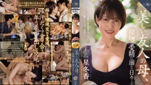 【数位破解】ROE-358 MONROE 超大牌新人解禁中出！美丽的朋友妈妈 沉迷于热吻和受精的日子 星冬香