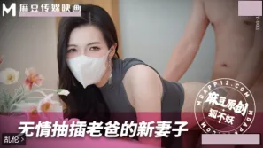 无情抽插老爸的新妻子 狐不妖