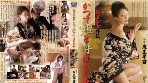 【数位破解】RBD-425 黑帮女主外传：曾被称为“姐姐”的女人麻生早苗
