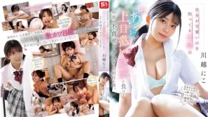 SONE-582 你知道自己有多可爱吗！作为她的班主任，我无法抵抗她对我爱慕的诱惑，我们发生了多次不伦关系 ~ 川越仁子