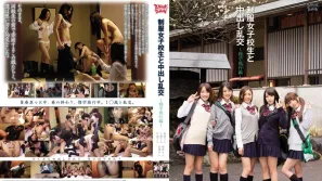 ZUKO-055 与制服女子校生中出乱交 ～修学旅行编～ 逢泽翼,仁美圆香,桜井心菜