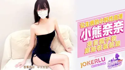 XJX518 来自继子的原始性爱欲望