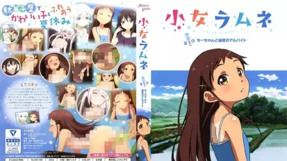 少女弹珠汽水 1