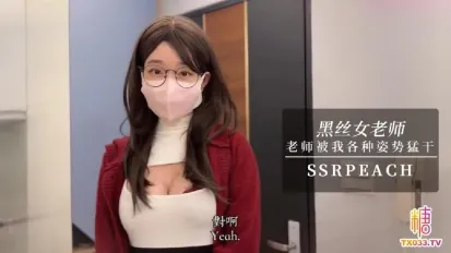 女老师勾引男学员 老师穿着超色开档黑丝被我各种姿势猛干最后狠狠内射