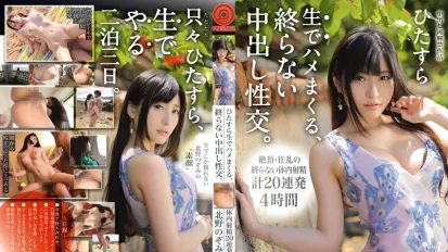 ABP-523 狂肏猛干射不停 北野望