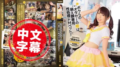 IPZ-969 轮姦肏翻宅男女神肉便器！ 西宫梦