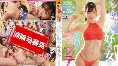 【数位破解】WANZ-755 超爱舔棒女的最赞口爆 美谷朱里