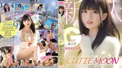 MIDA-171 可爱月亮 新人G罩杯现役女大学生「夕月悠琉」AV出道 夕月悠琉