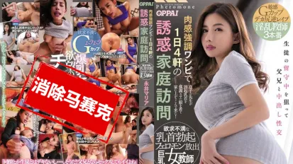 【数位破解】PPPD-822 性感迷人巨乳女教师 永井玛丽亚