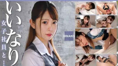 OTIM-530 顺从的女职员和……工作上的婚外情 ！！ 森日向子