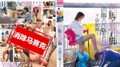 【数位破解】SDMUA-088 美丽的双腿与湿热的脚 与渔夫嫂子的不伦恋情 素人