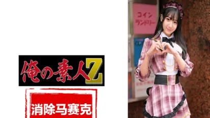 【数位破解】ORECZ-043 与当地女仆咖啡馆女孩发生性关系，那是在休息时间。 西尾真里奈