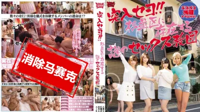 【数位破解】ZUKO-107 潜入这谜之干炮教团吧！ 佳苗瑠花,AIKA,叶月七瀬,堀口奈津美