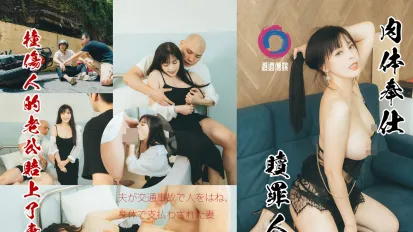 巨乳人妻背德赎罪NTR 莉娜