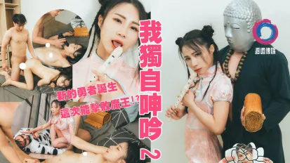 我独自呻吟淫游湿人篇
