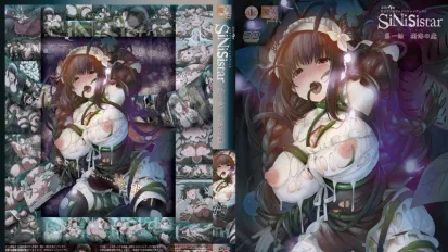 SiNiSistar 1 树海之魔