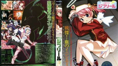 AMC-109 魔界天使 ジブリール vol.4 戦栗! 血のイニシエーション